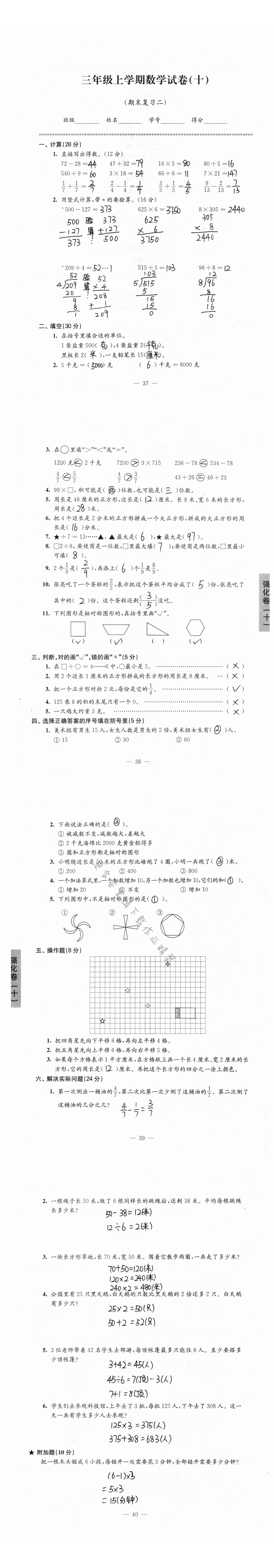 三年级上学期数学试卷（期末复习二）