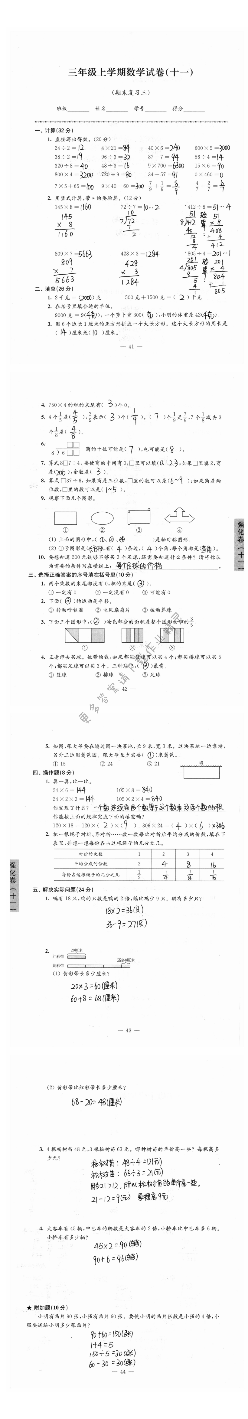 三年级上学期数学试卷（期末复习三）