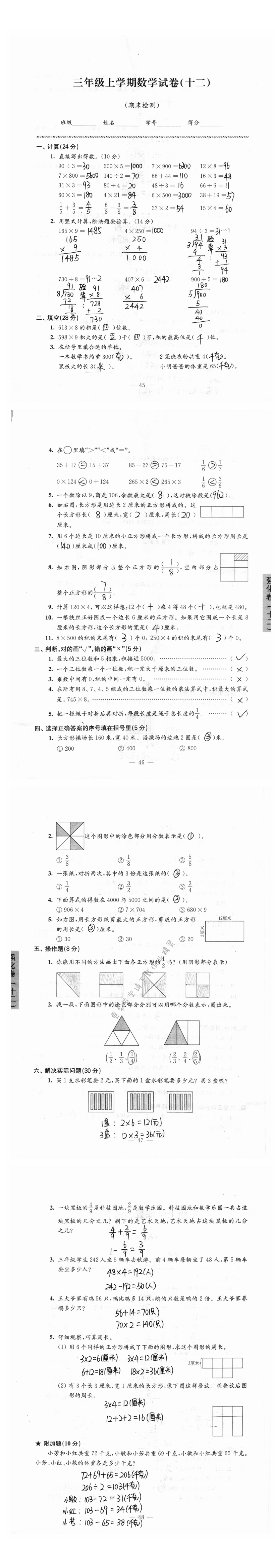 三年级上学期数学试卷（期末检测）