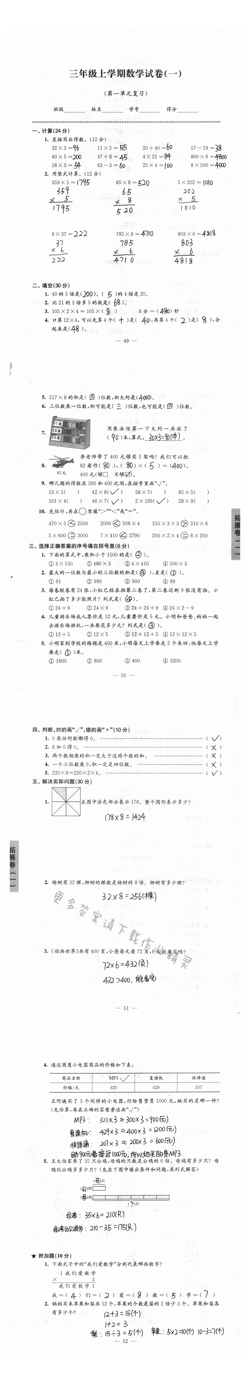 三年级上学期数学试卷（第一单元复习）