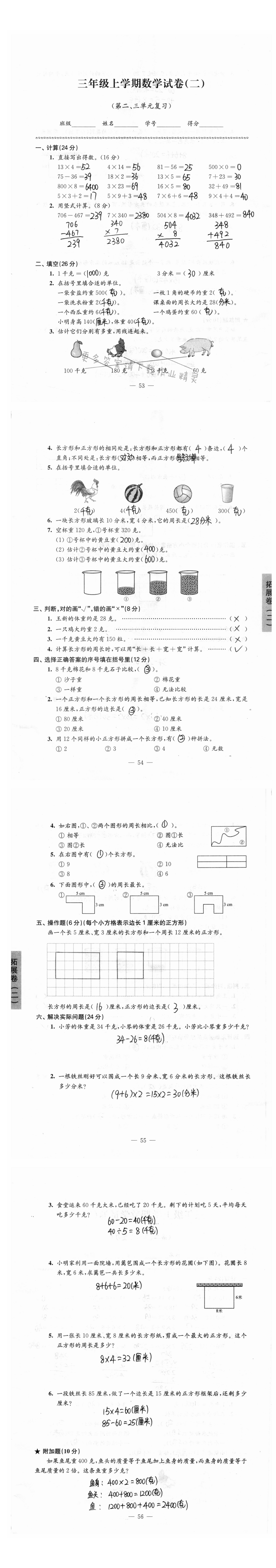 三年级上学期数学试卷（第二、三单元复习）