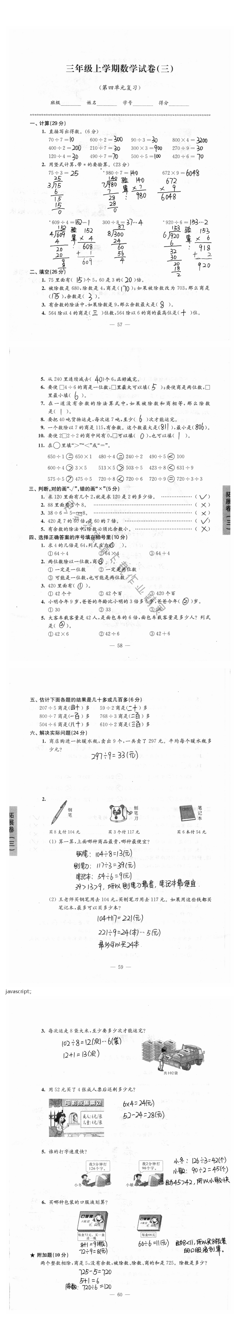 三年级上学期数学试卷（第四单元复习）