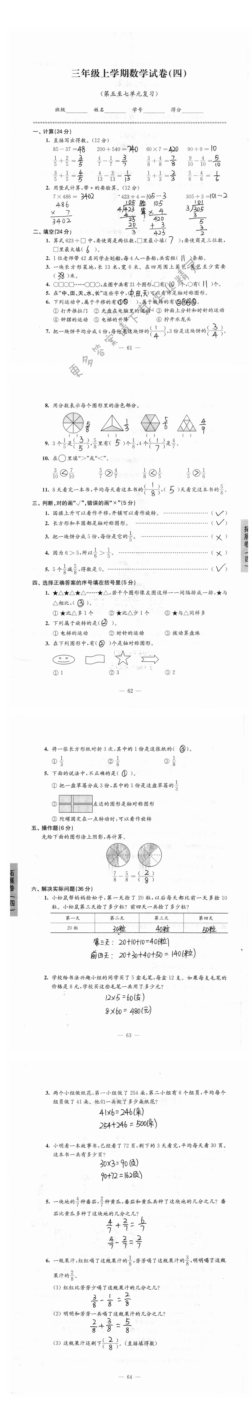 三年级上学期数学试卷（第五至七单元复习）