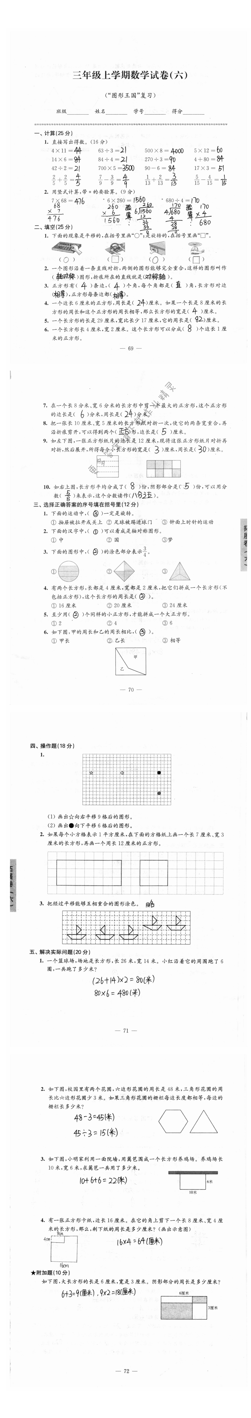 三年级上学期数学试卷（“图形王国”复习）