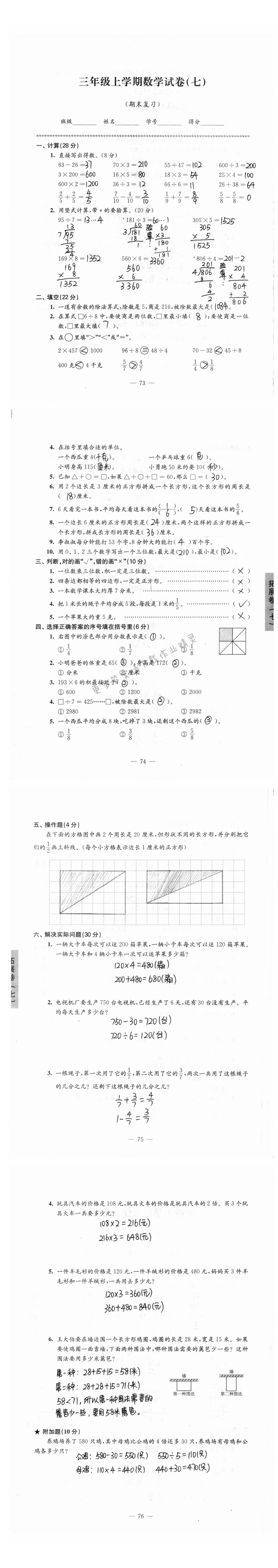 三年级上学期数学试卷（期末复习）