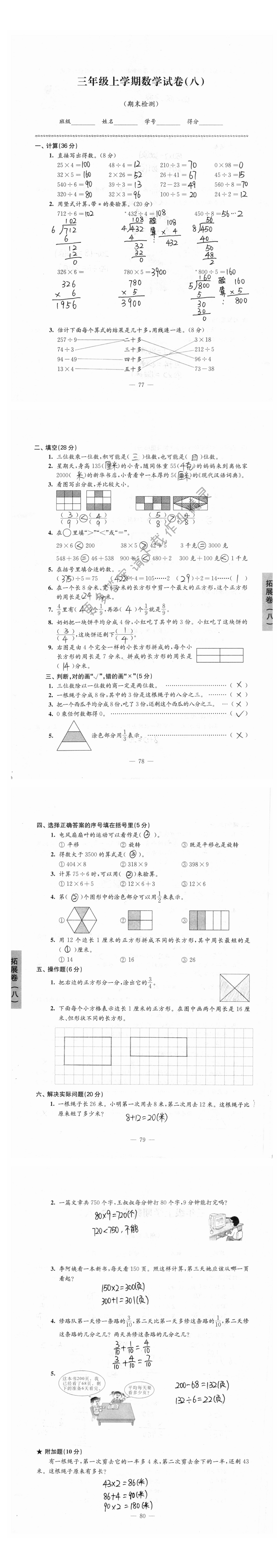 三年级上学期数学试卷（期末检测）