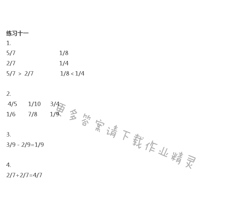 三年级上册数学补充习题第83页答案