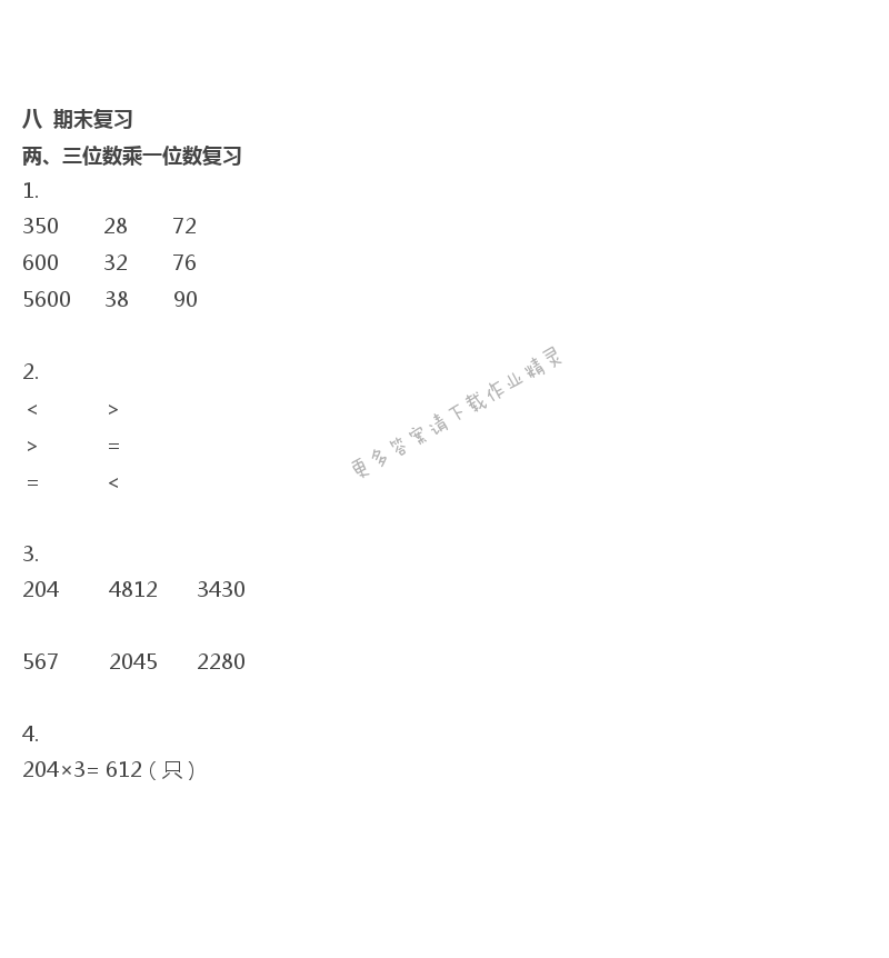 三年级上册数学补充习题第84页答案