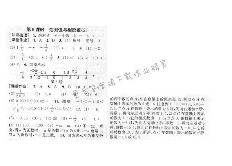 第2章第6課時(shí)