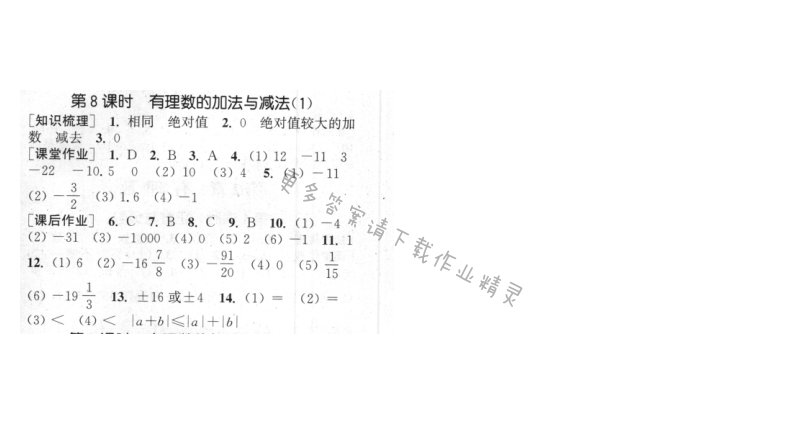 第2章第8课时