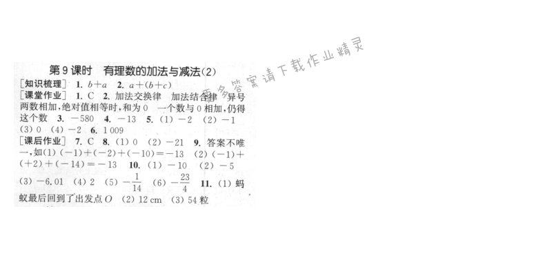 第2章第9课时