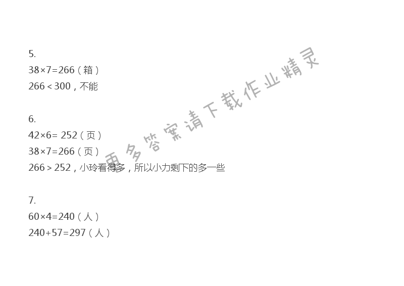 三年级上册数学补充习题第85页答案