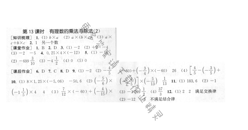 第2章第13课时