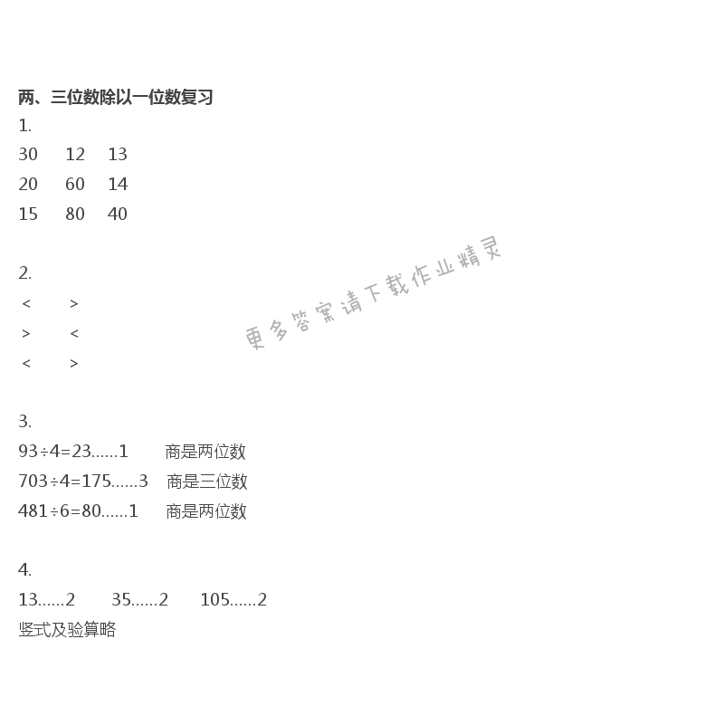 三年级上册数学补充习题第86页答案