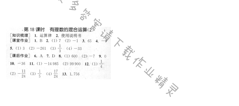 第2章第18课时