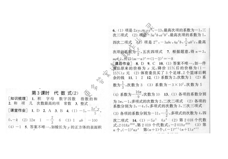 第3章第3课时