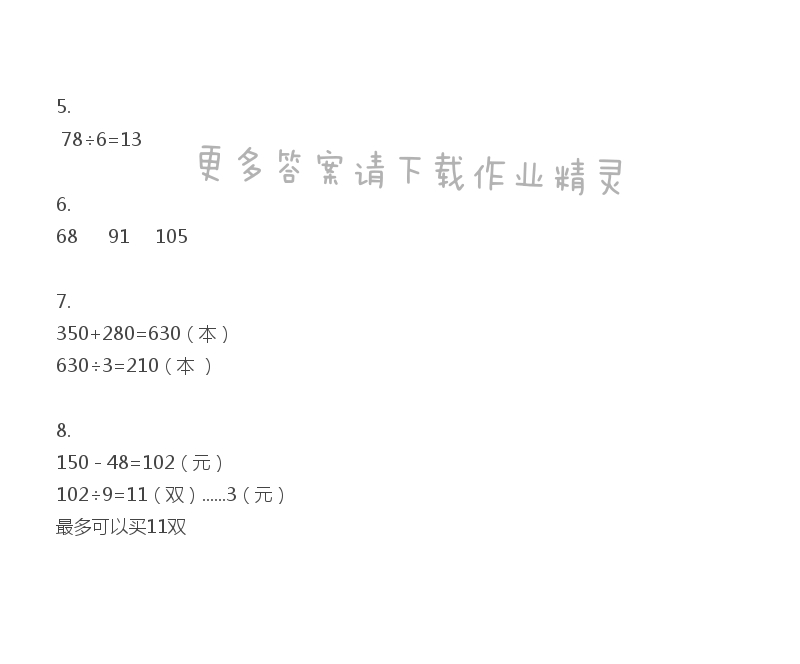 三年级上册数学补充习题第87页答案