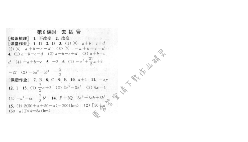 第3章第8课时