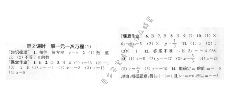 第4章第2课时