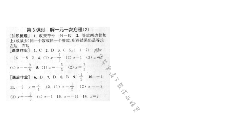 第4章第3课时