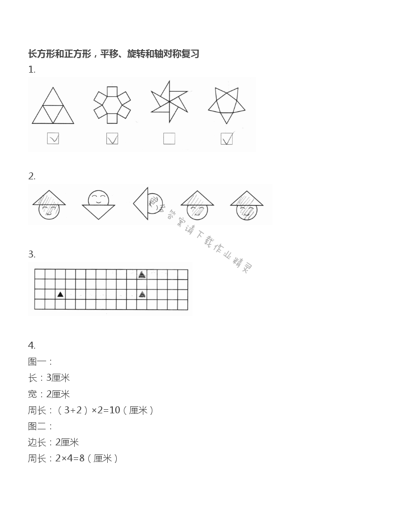 三年级上册数学补充习题第88页答案