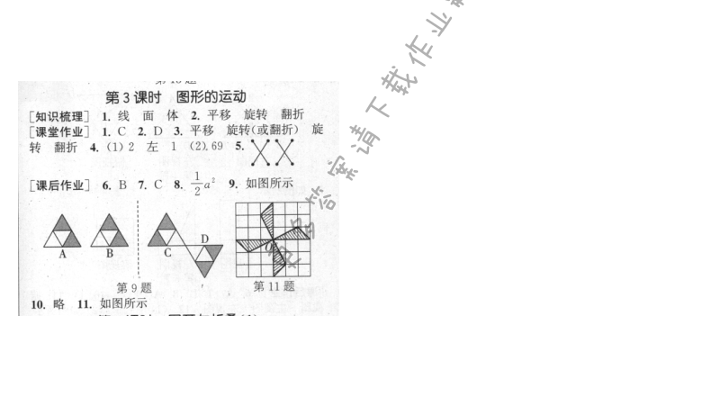 第5章第3课时