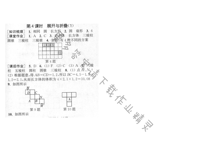 第5章第4课时