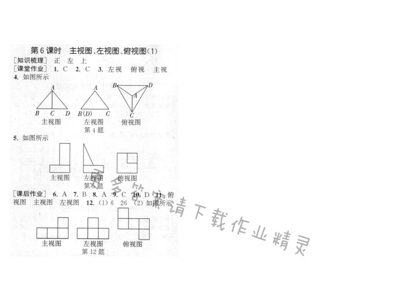 第5章第6课时