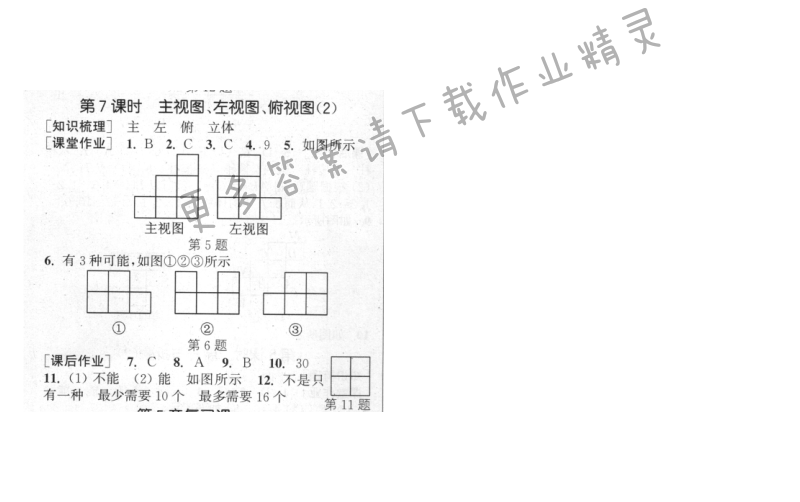 第5章第7课时