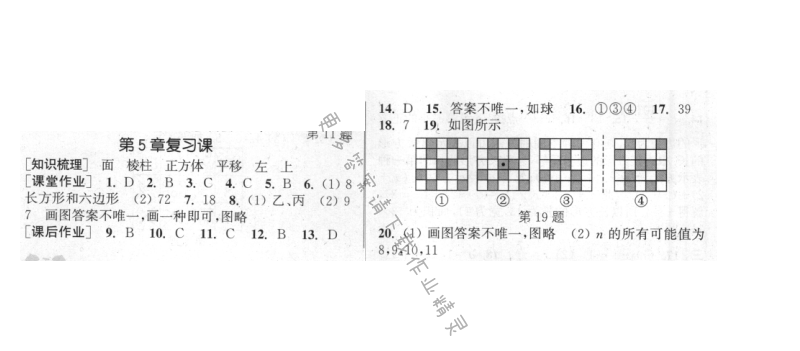 第5章复习课