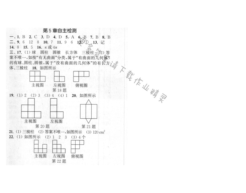 第5章自主检测