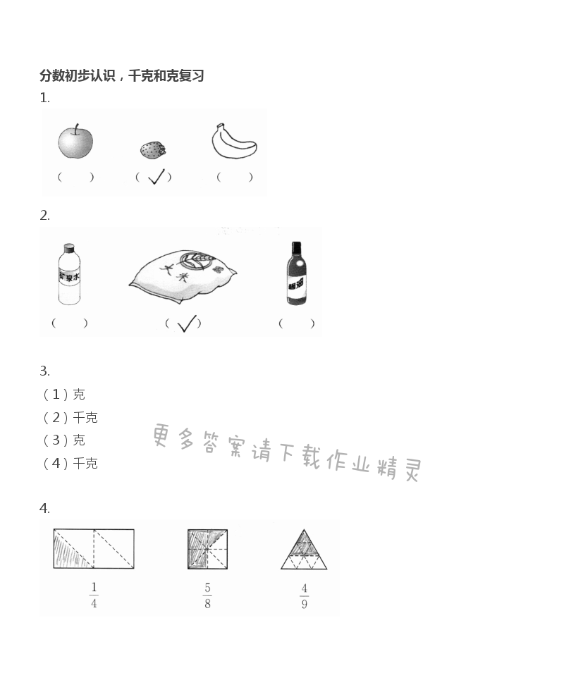 三年级上册数学补充习题第90页答案