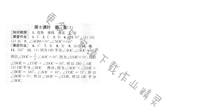 第6章第8课时