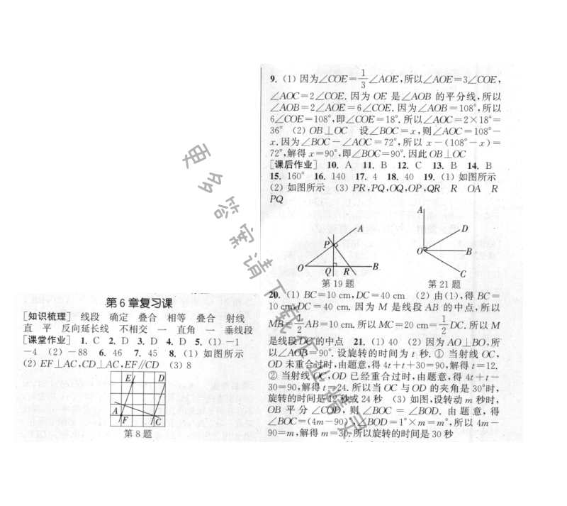 第6章复习课