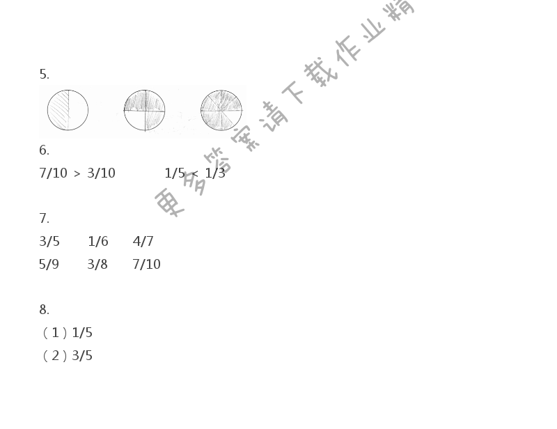 三年级上册数学补充习题第91页答案