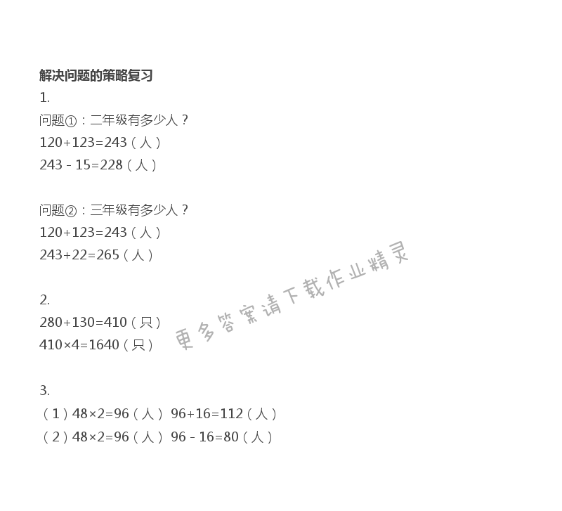 三年级上册数学补充习题第92页答案