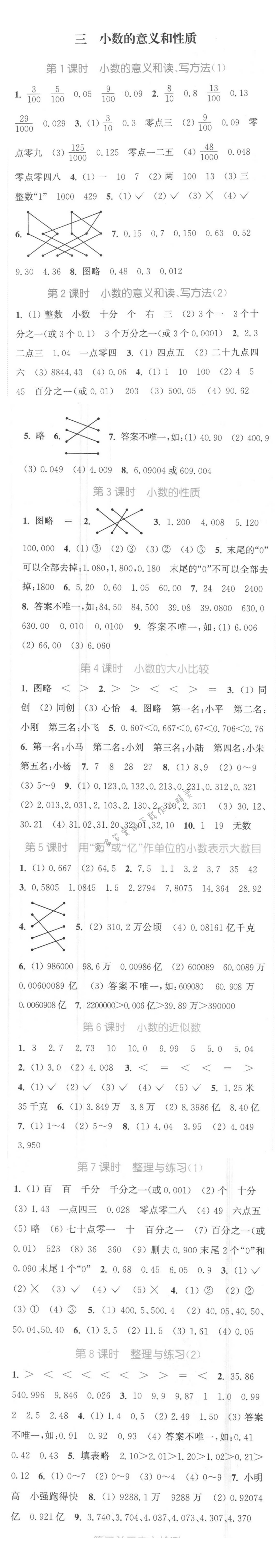 小数的意义和性质