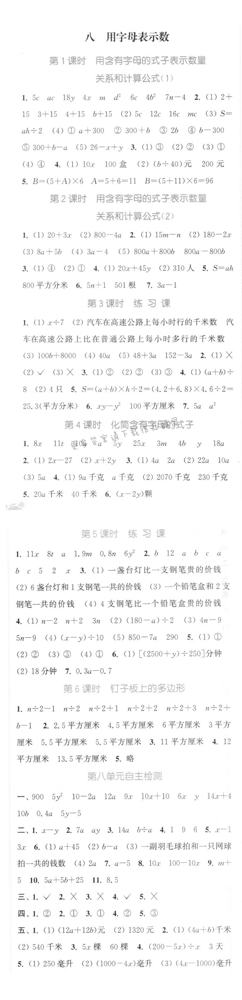 用字母表示数