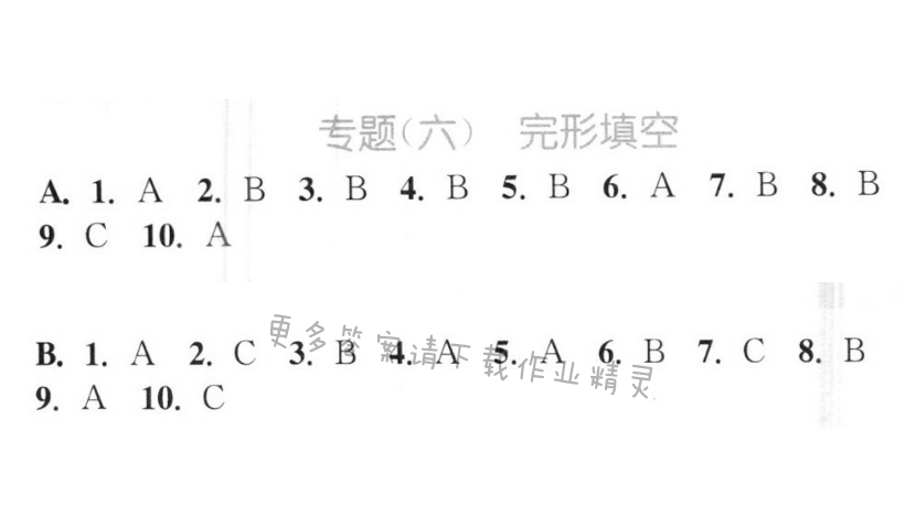 专题（六）完形填空