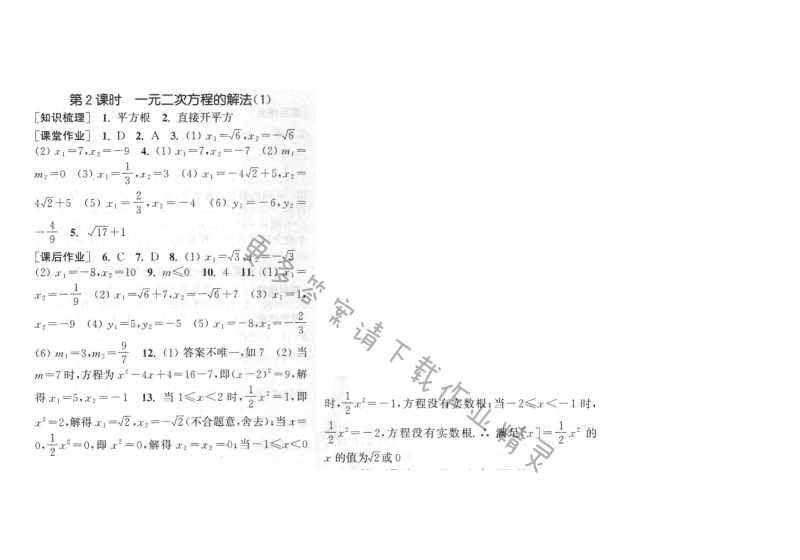 第1章第2课时