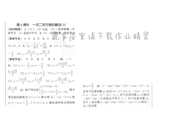 第1章第4课时