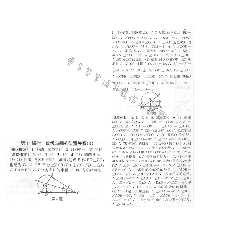 第2章第11课时