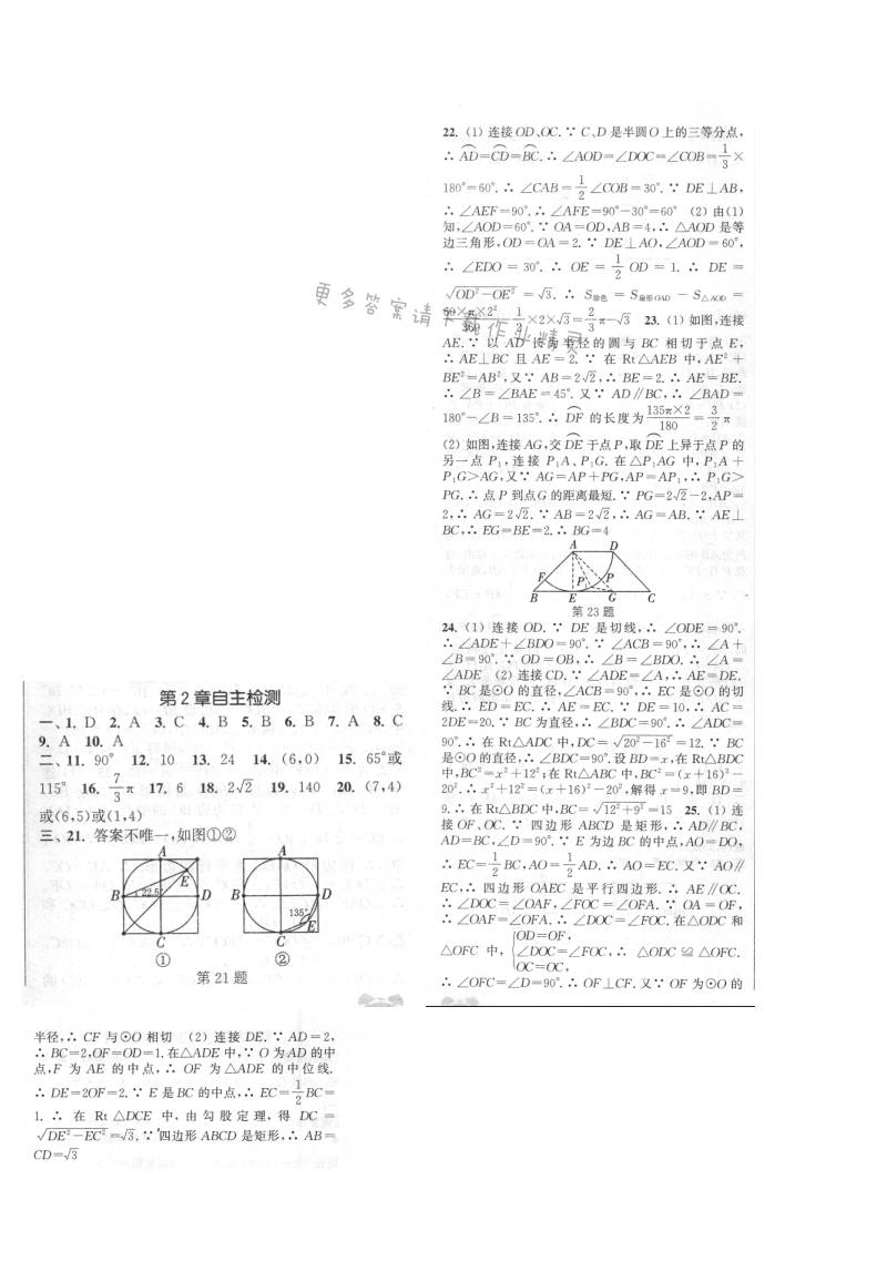 第2章自主检测