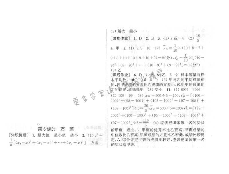 第3章第6课时