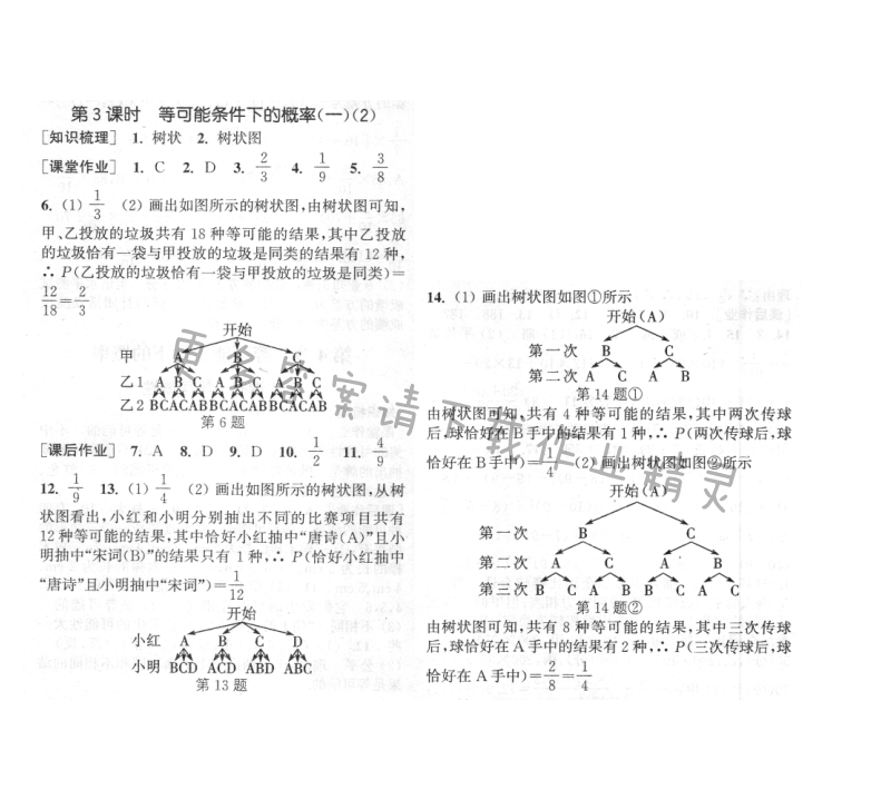 第4章第3课时