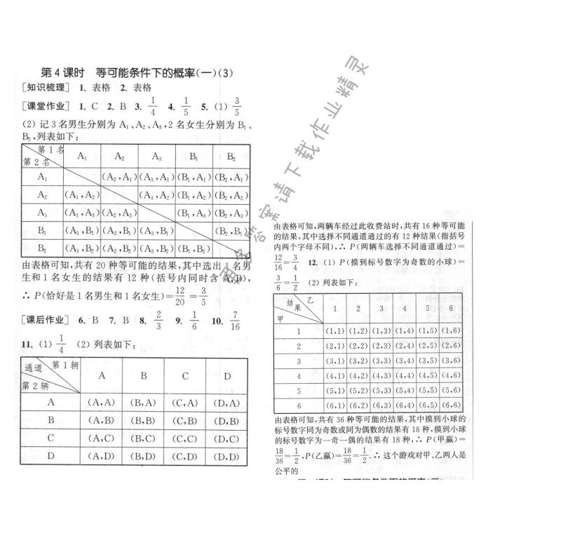 第4章第4课时