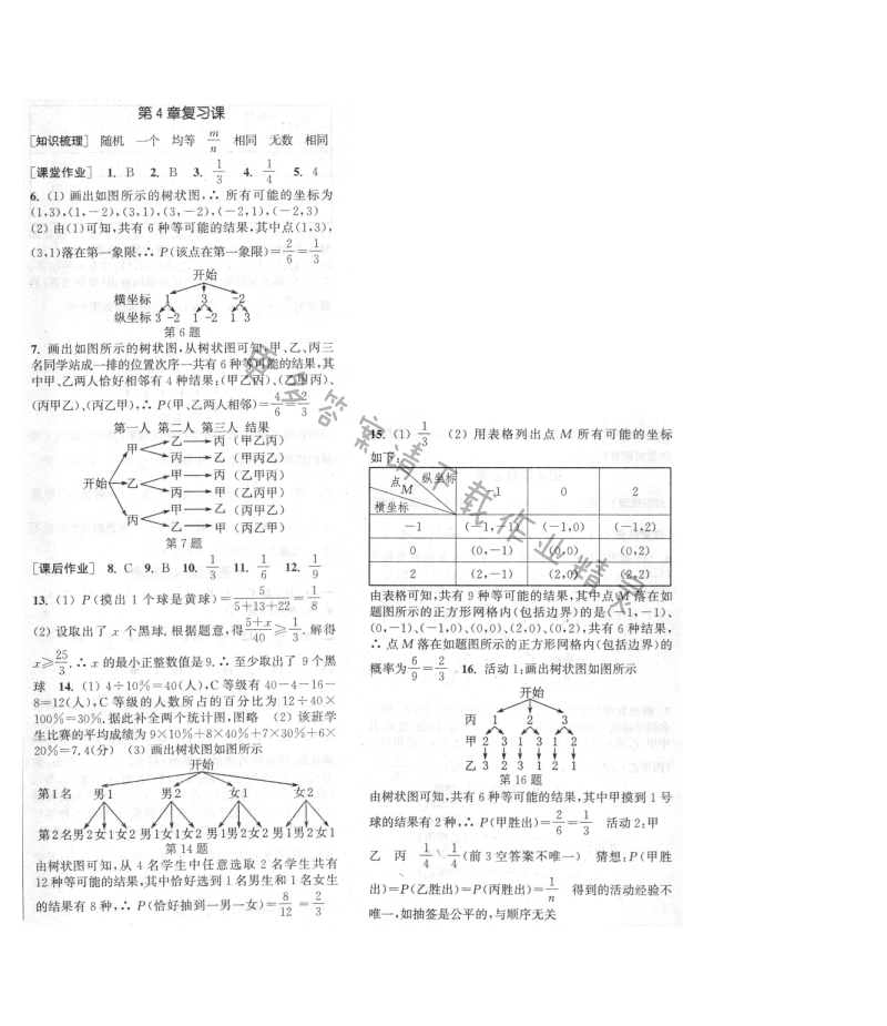 第4章复习课