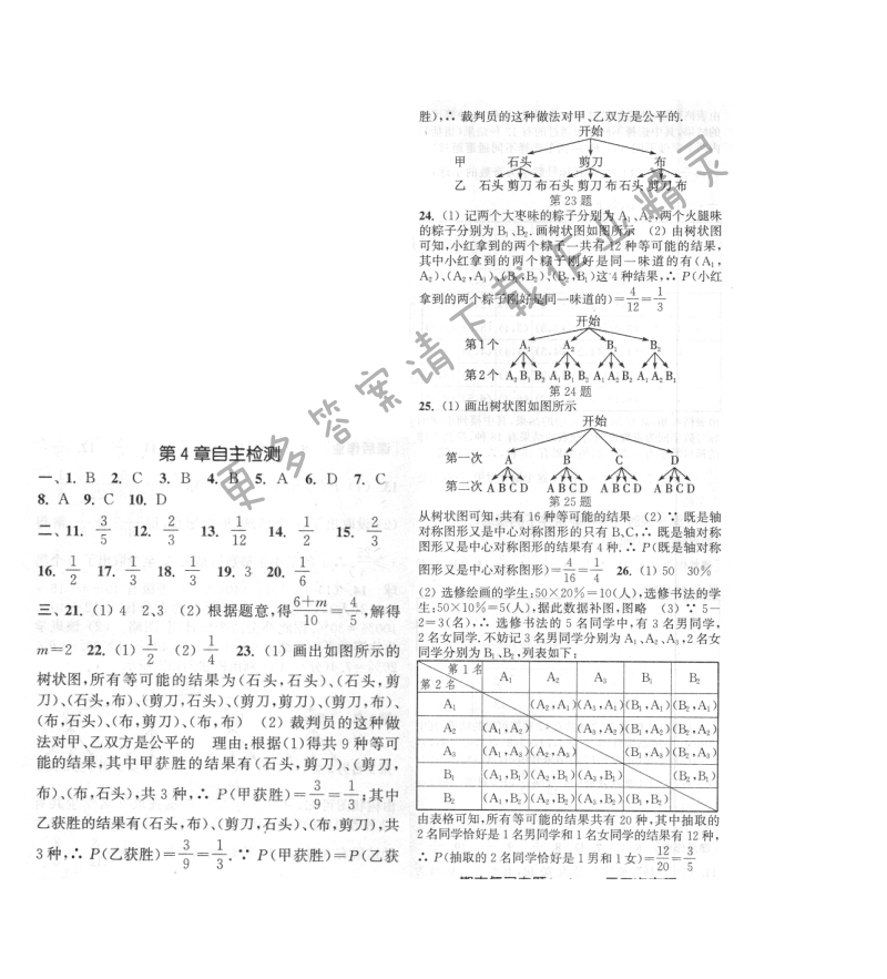 第4章自主检测