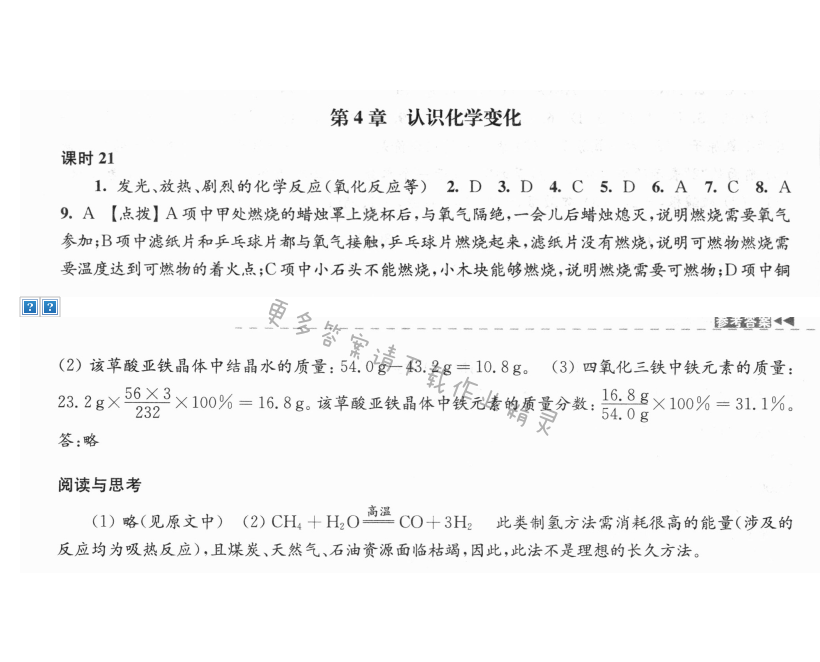 第四章 认识化学变化