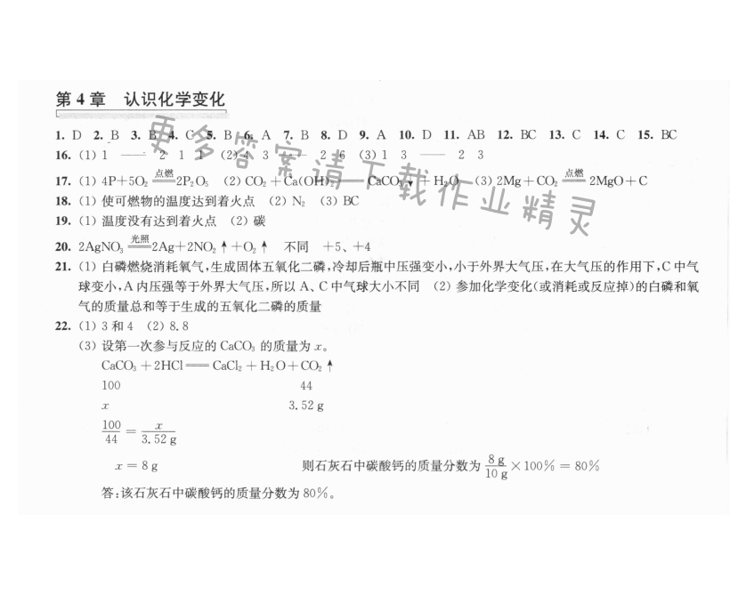 第4章 认识化学变化